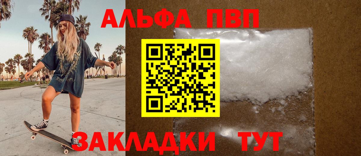 A-PVP Соль Сызрань