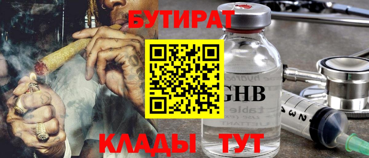 Бутират  Вход с VPN  Сызрань  БУТИРАТ Butirat 