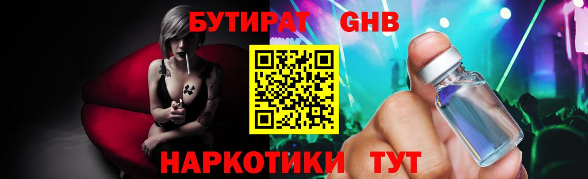 БУТИРАТ вода Сызрань