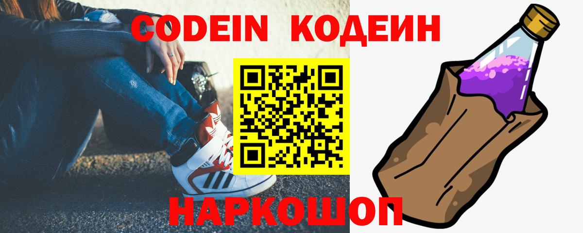 Кодеин напиток Lean (лин) Сызрань