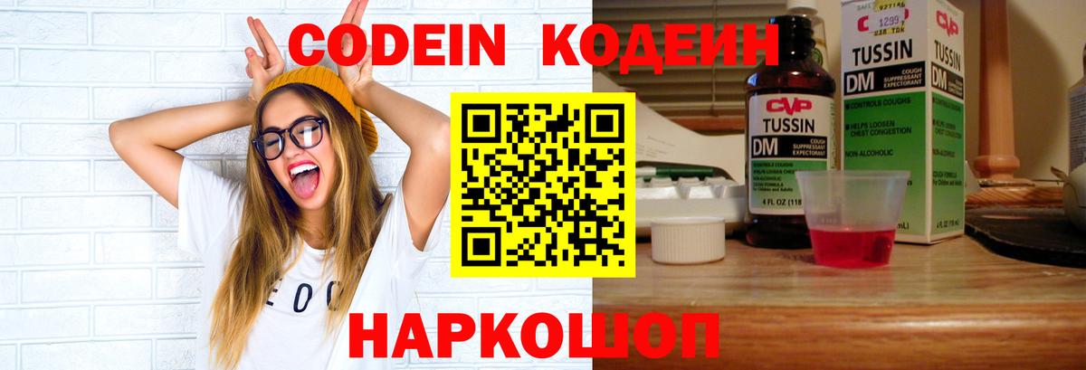 Сызрань  Кодеиновый сироп Lean напиток Lean (лин)  Кодеин напиток Lean (лин)  Вход с VPN 