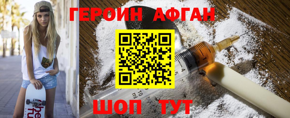 ГЕРОИН белый Сызрань