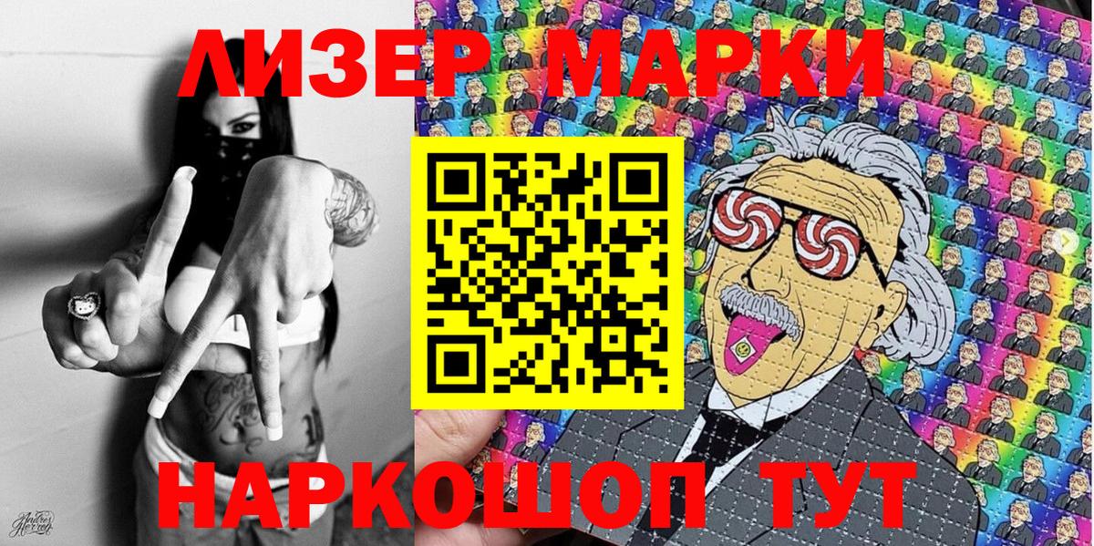 Сызрань  Наркотические марки 1,5мг  Марки 25I-NBOMe  Вход с VPN  Наркотические марки 1,5мг 